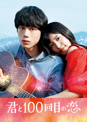 The 100th Love With You