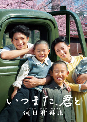 When Will You Return?