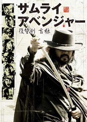 Samurai Avenger: The Blind Wolf