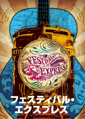 Festival Express