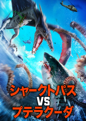 Sharktopus vs. Pteracuda