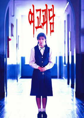 Whispering Corridors