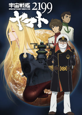 Space Battleship Yamato 2199