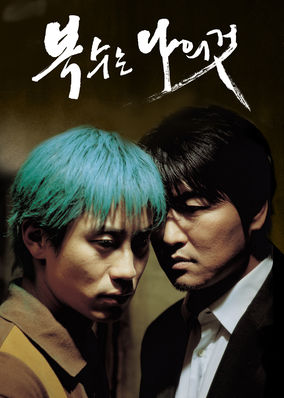 Sympathy for Mr. Vengeance