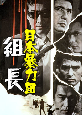 Japan Organized Crime Boss