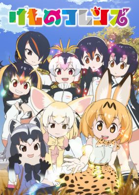 Kemono Friends