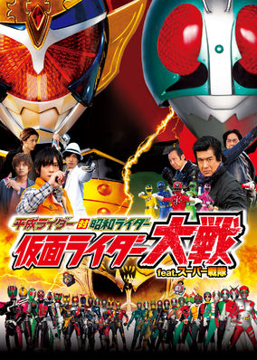 Heisei Rider vs. Showa Rider: Kamen Rider Taisen feat. Super Sentai