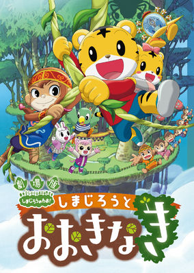 Shimajiro and the Mother Tree