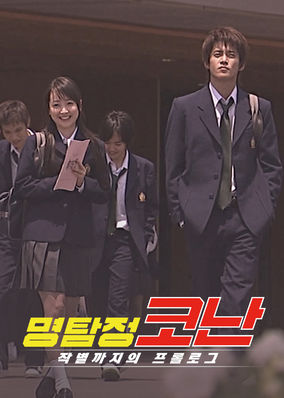 Detective Conan: Kudo Shinichi's Written Challenge