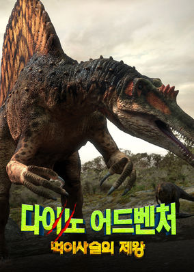 Planet Dinosaur: Ultimate Killers