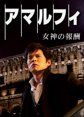 Amalfi: Rewards of the Goddess