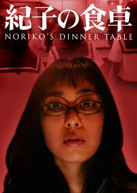 Noriko's Dinner Table