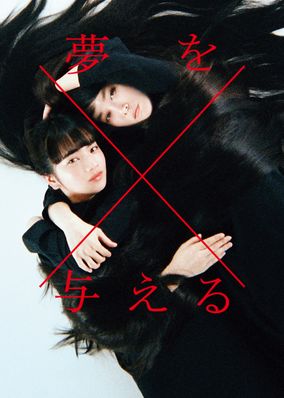 Yume wo Ataeru