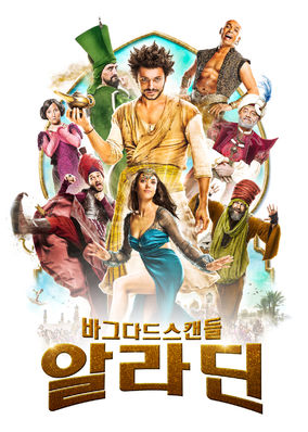 Les nouvelles aventures d'Aladin