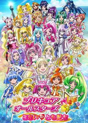 Pretty Cure All Stars New Stage: Echo of Heart
