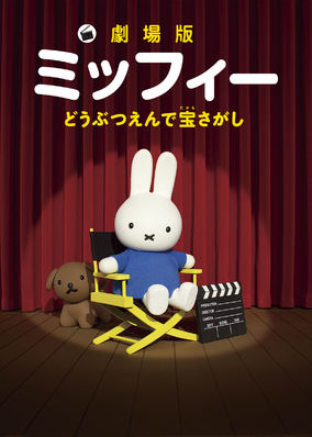 Miffy the Movie