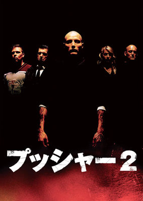 Pusher 2: With Blood on My Hands