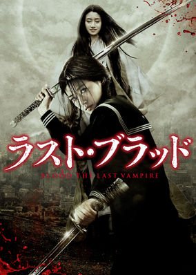 Blood: The Last Vampire